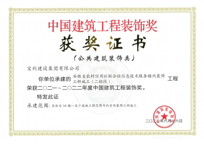 2022年中國建筑工程裝飾獎